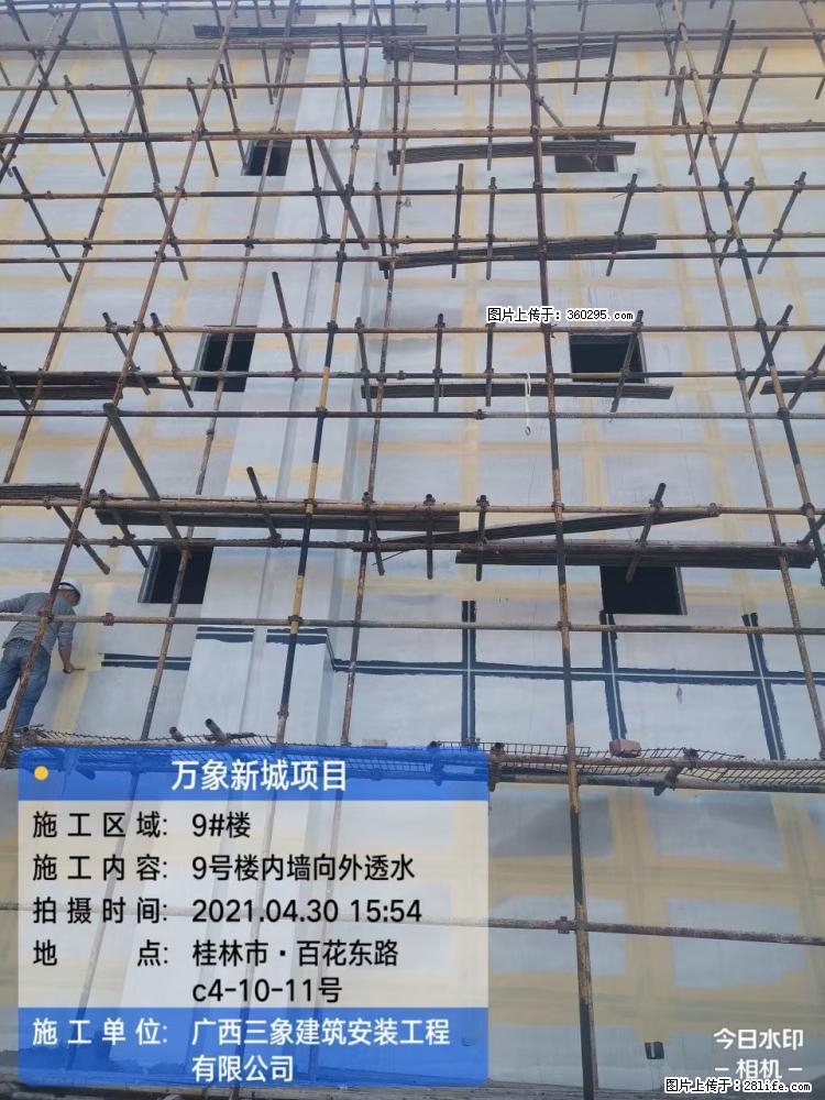 万象新城项目：9号楼内墙向外透水(15) - 昭通三象EPS建材 zt.sx311.cc